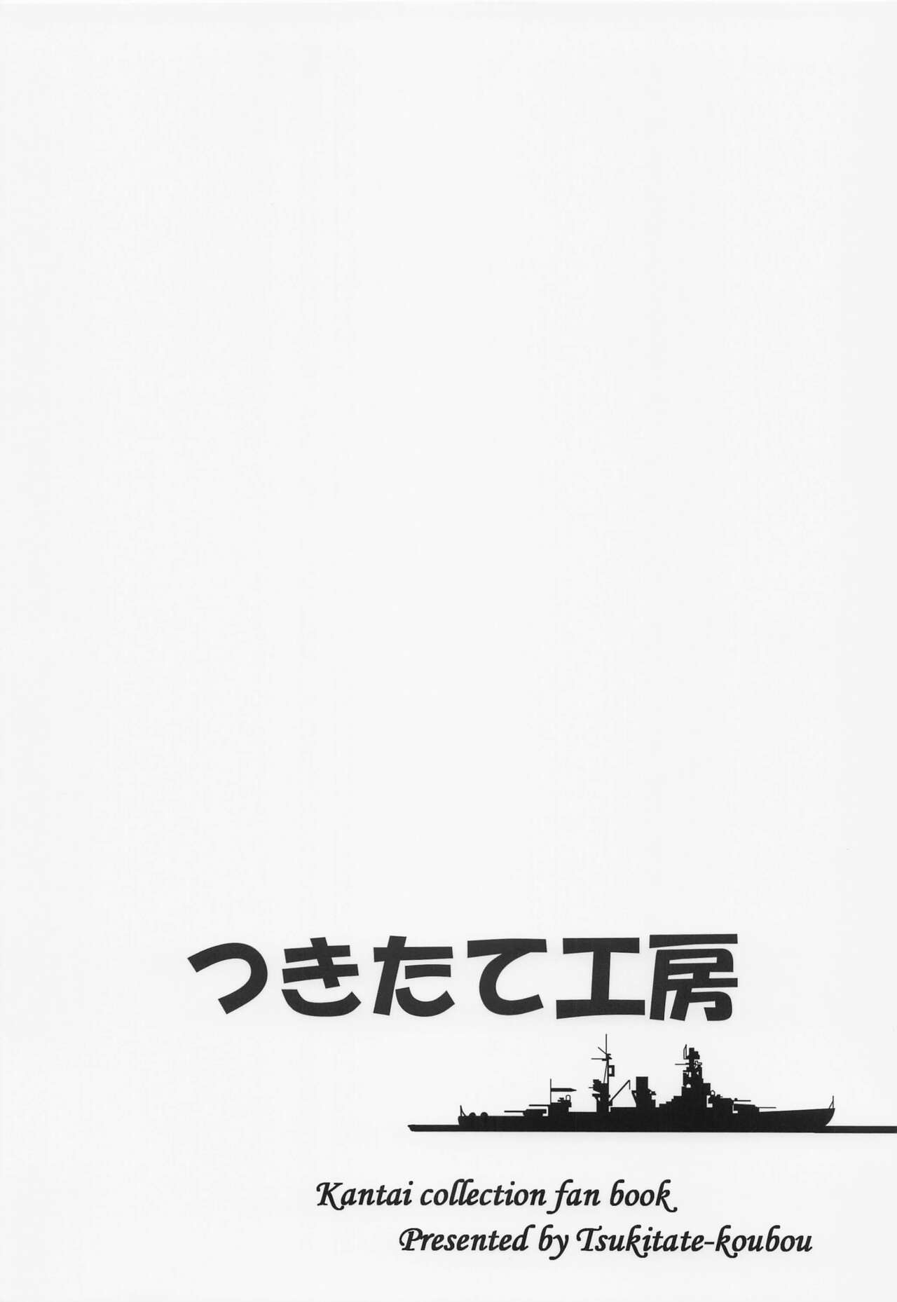 (神戸かわさき造船これくしょん9) [つきたて工房 (白蜜モチ)] 響だってお姉ちゃん5 (艦隊これくしょん -艦これ-)