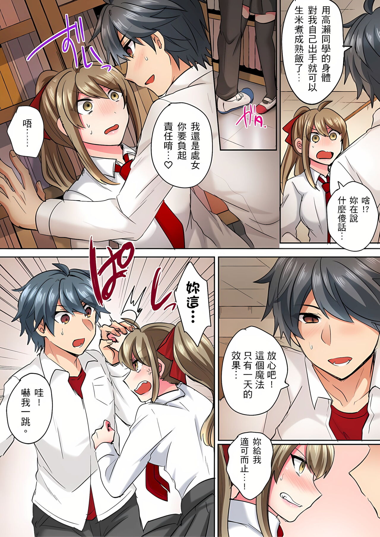 [しょごた] 性轉換純情不良少年！莫名其妙被欺負到濕得一塌糊塗☆ 1-7話