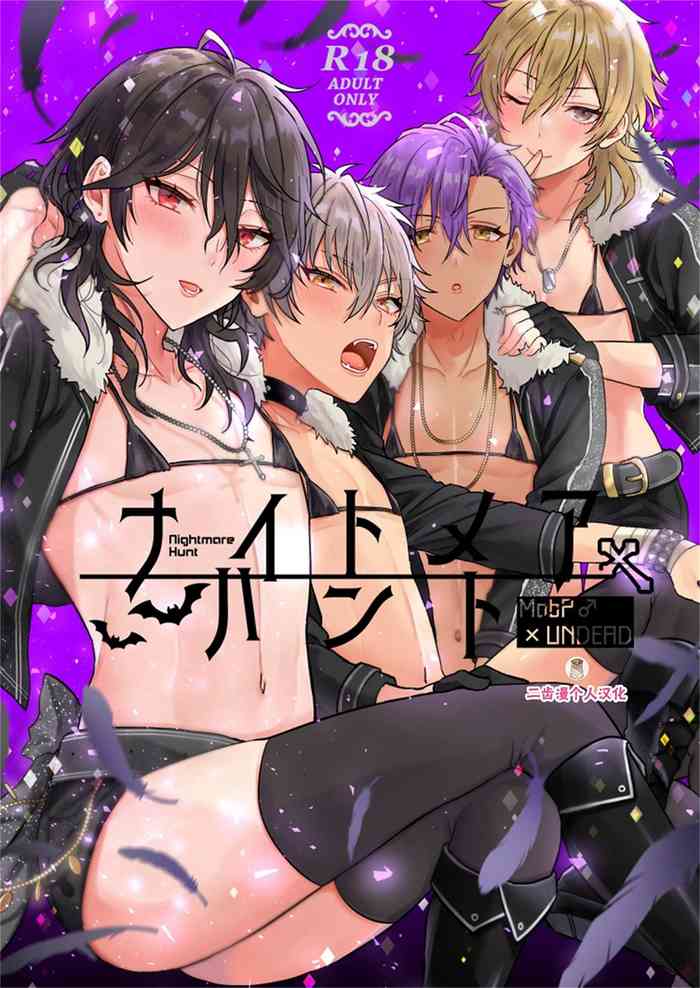 (brilliant days 30) [マイコロジィ。 (藍那りゅむ)] ナイトメアハント (あんさんぶるスターズ!) [中国翻訳]