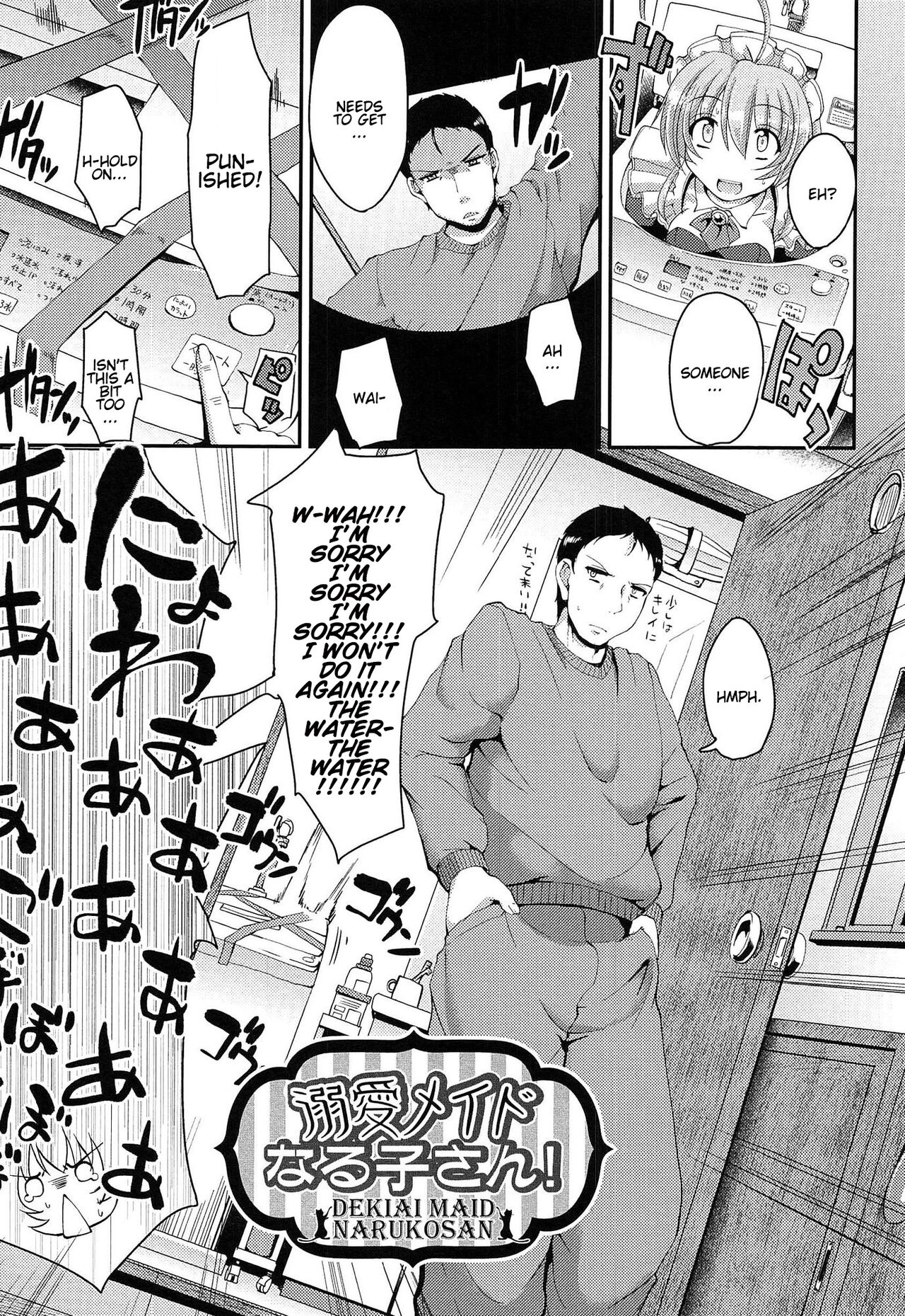 [荒岸来歩] ヌキ挿し自由のメイド穴 [英訳]