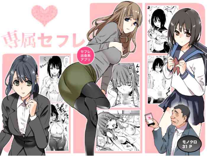 [チーム☆ラッキー] 専属セフレ [英訳]