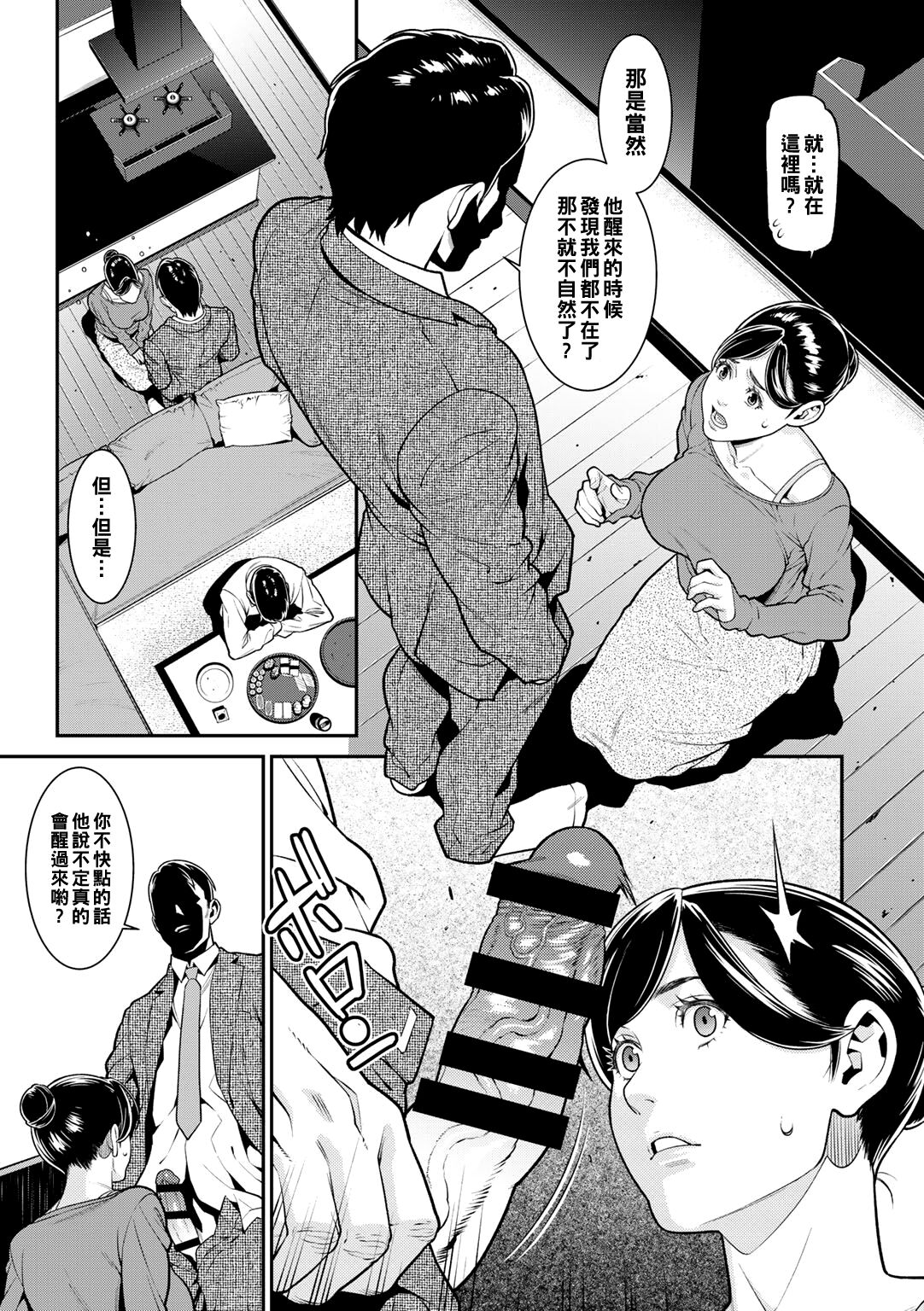 [終焉] 日陰 (COMICグーチョ vol.2) [中国翻訳] [DL版]