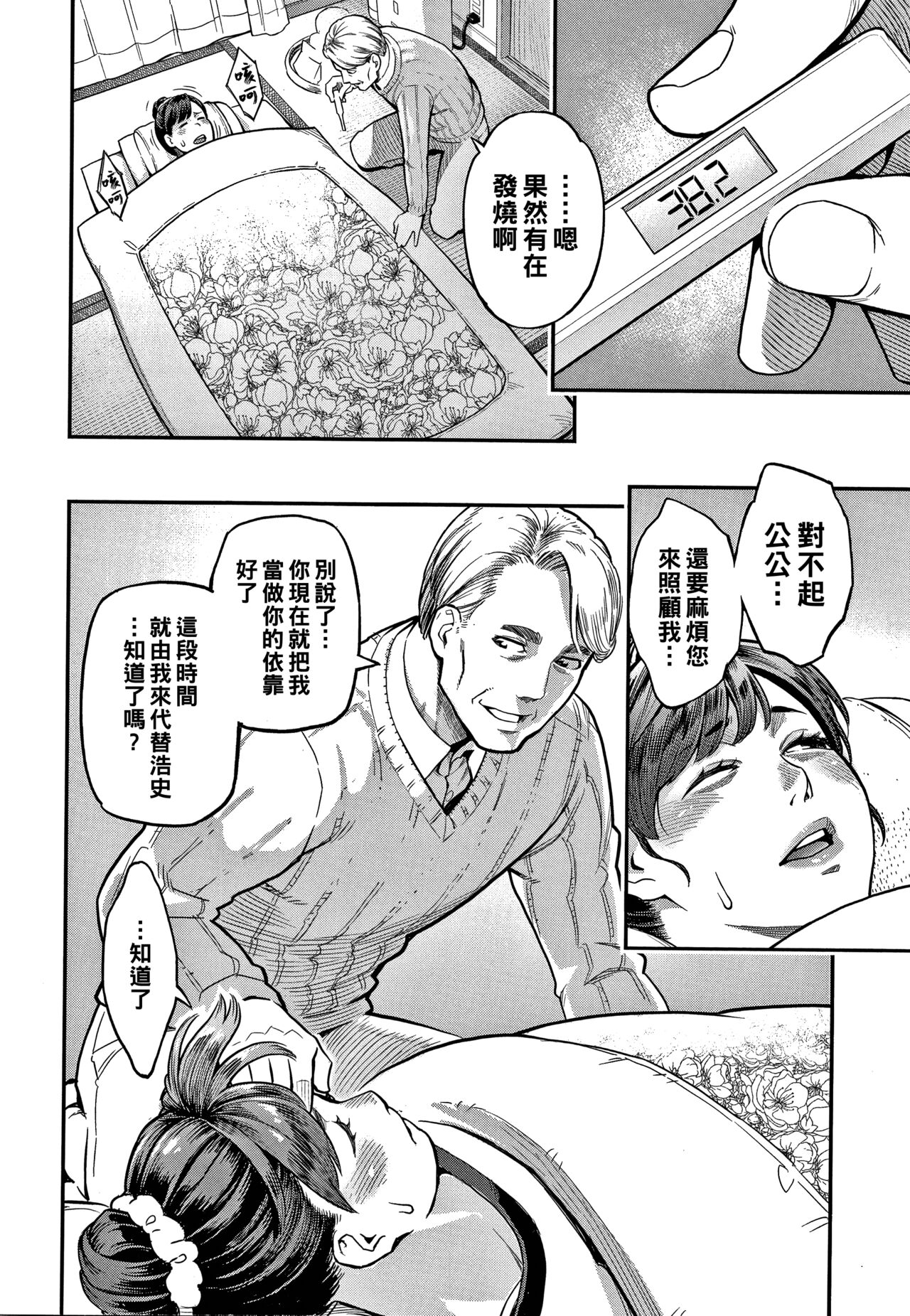 [三上キャノン] 2人の夫 (服従契約) [中国翻訳]