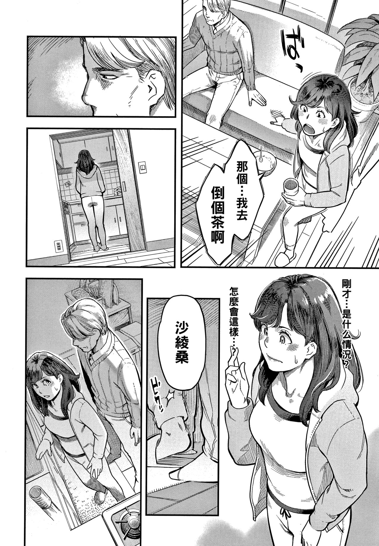 [三上キャノン] 2人の夫 (服従契約) [中国翻訳]