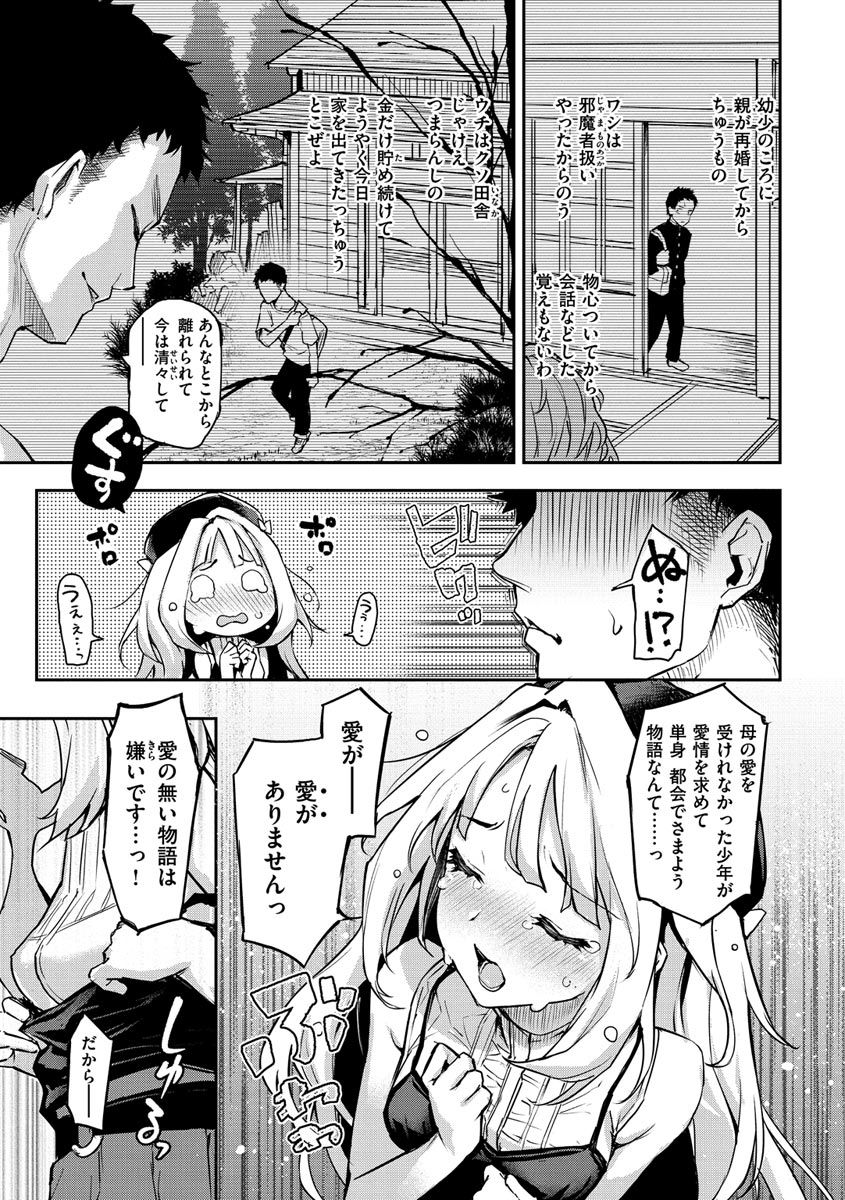 [みちきんぐ] アザトメイキング+ [デジタル特装版]
