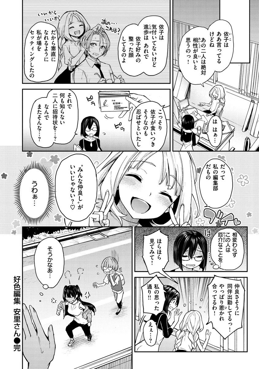 [みちきんぐ] アザトメイキング+ [デジタル特装版]