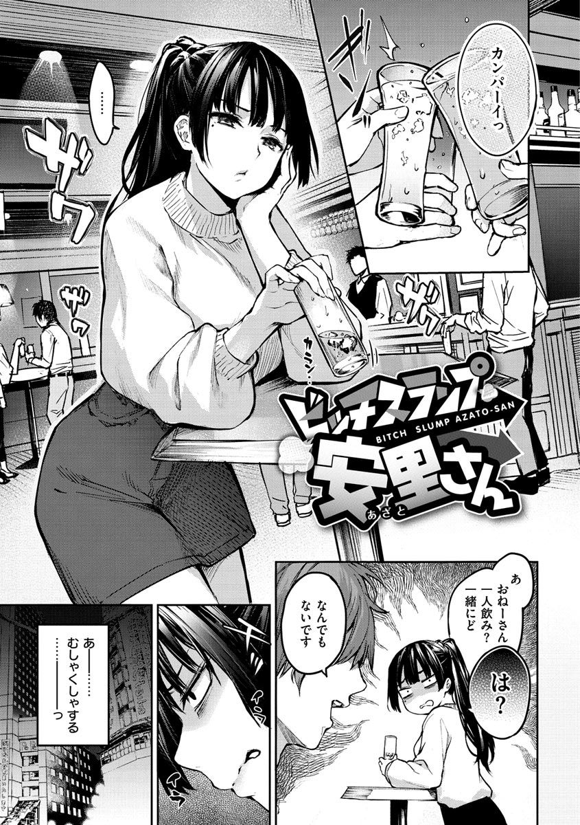 [みちきんぐ] アザトメイキング+ [デジタル特装版]