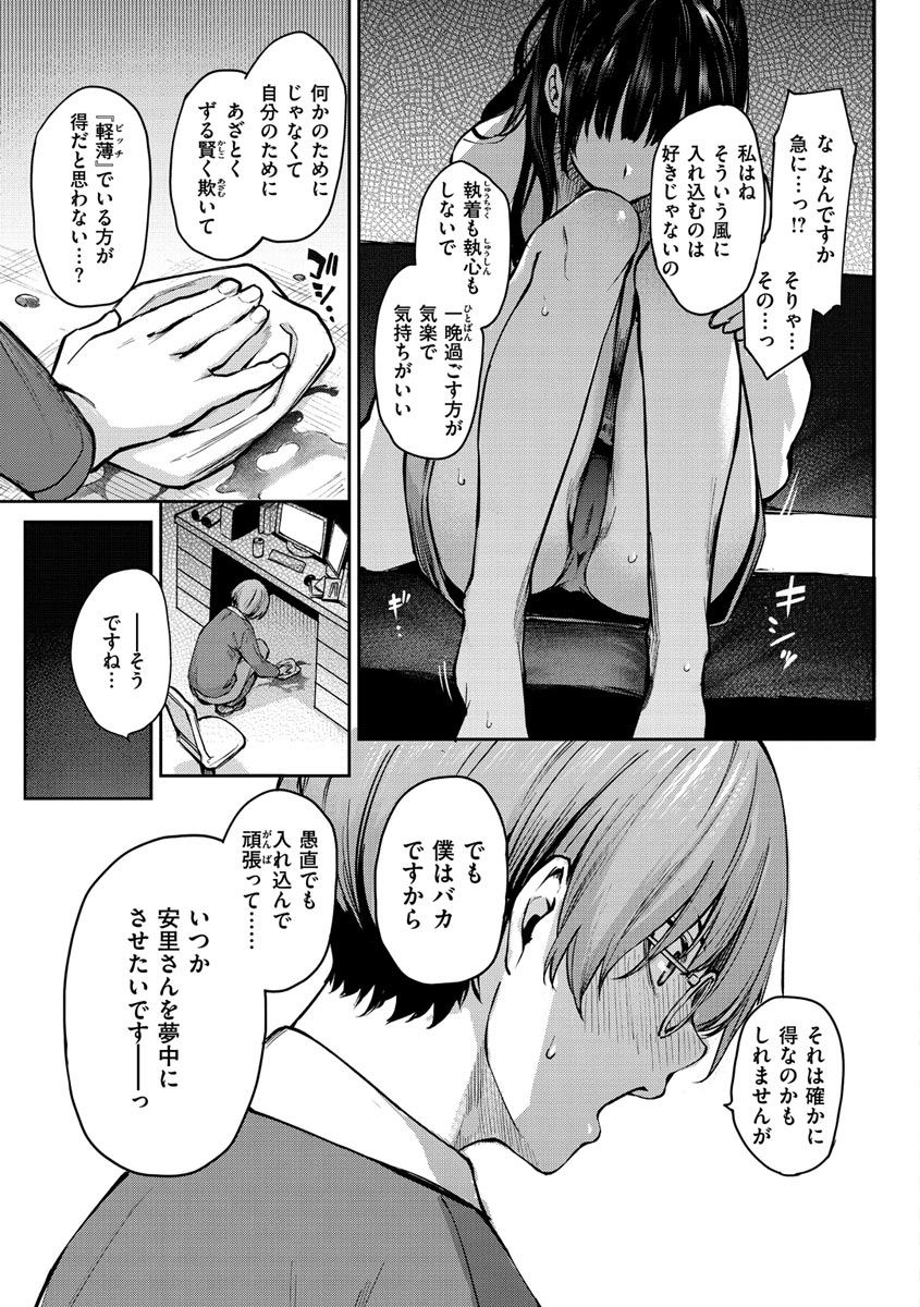 [みちきんぐ] アザトメイキング+ [デジタル特装版]