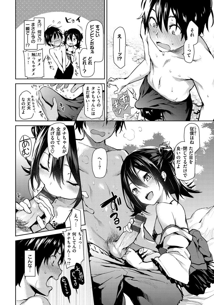 [みちきんぐ] アザトメイキング+ [デジタル特装版]