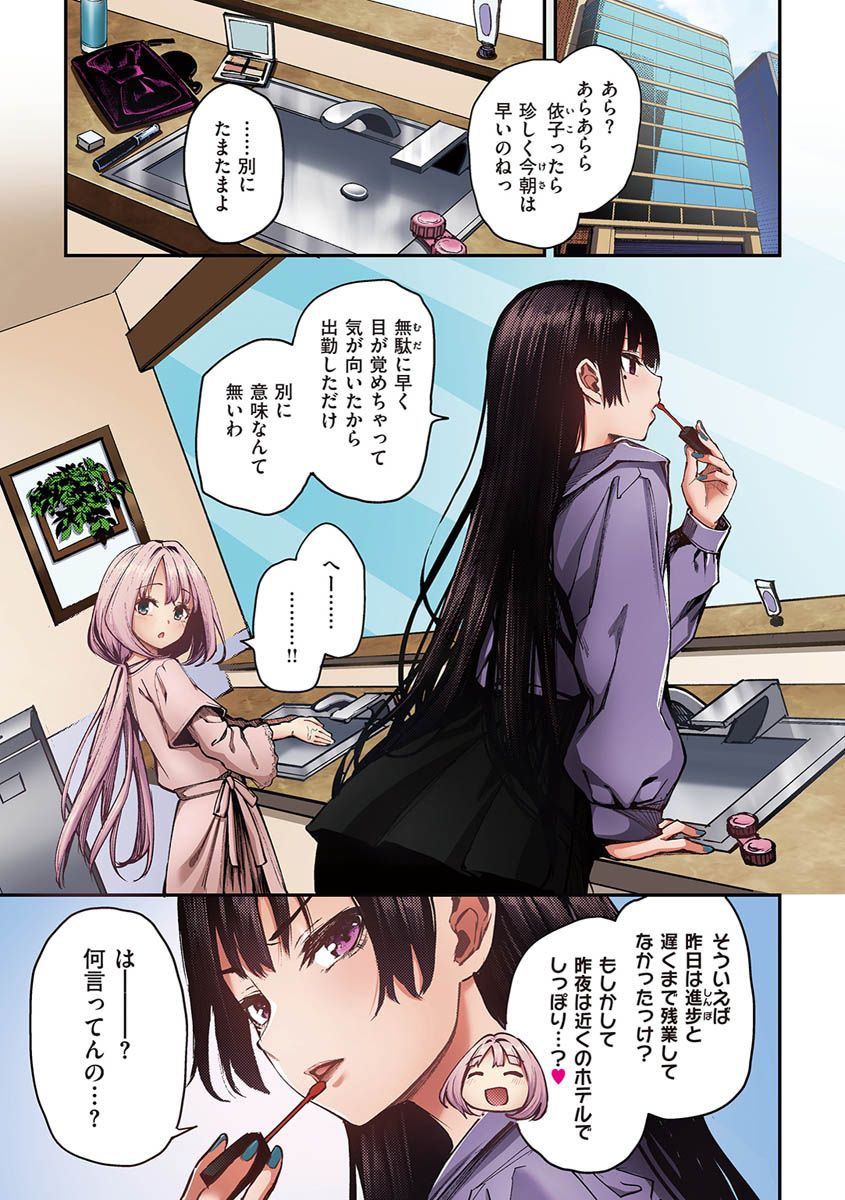 [みちきんぐ] アザトメイキング+ [デジタル特装版]