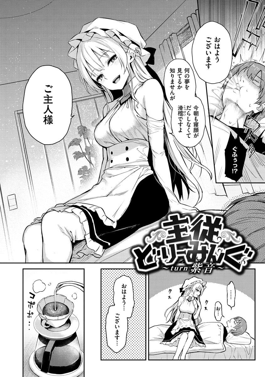 [みちきんぐ] アザトメイキング+ [デジタル特装版]