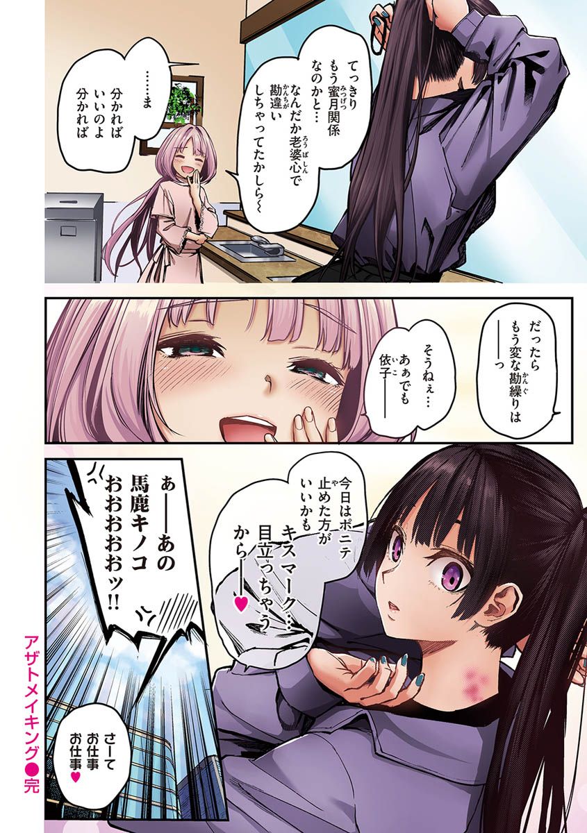 [みちきんぐ] アザトメイキング+ [デジタル特装版]