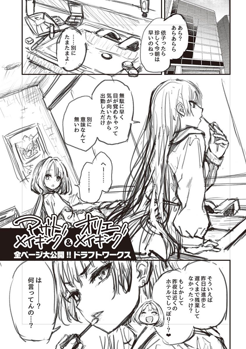[みちきんぐ] アザトメイキング+ [デジタル特装版]
