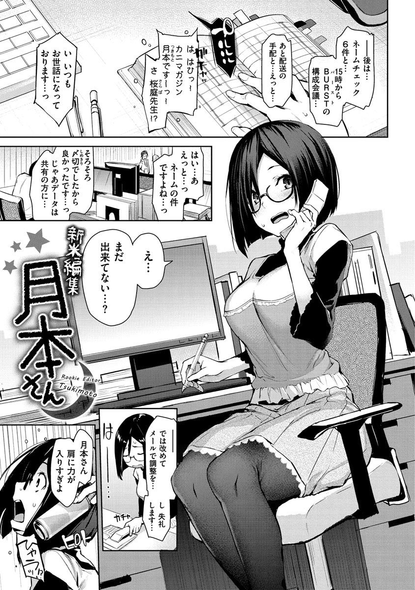 [みちきんぐ] アザトメイキング+ [デジタル特装版]