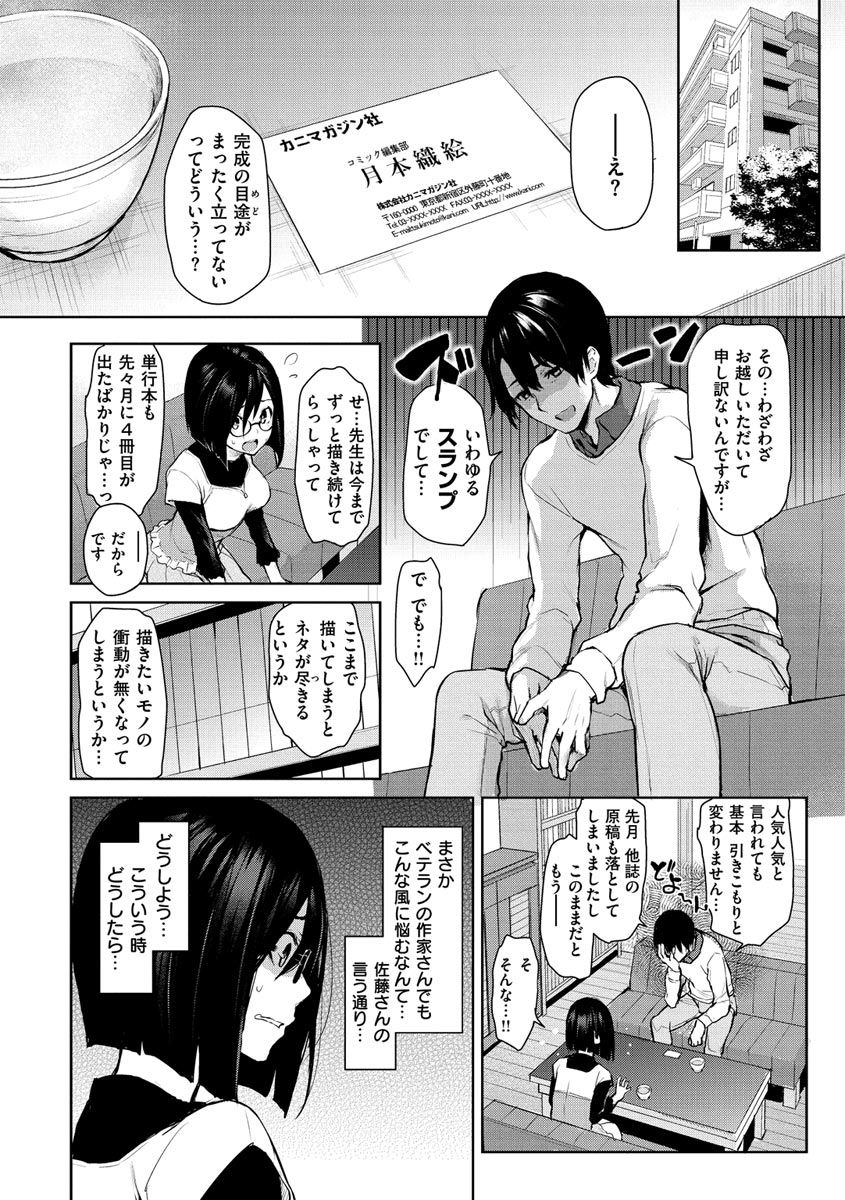 [みちきんぐ] アザトメイキング+ [デジタル特装版]