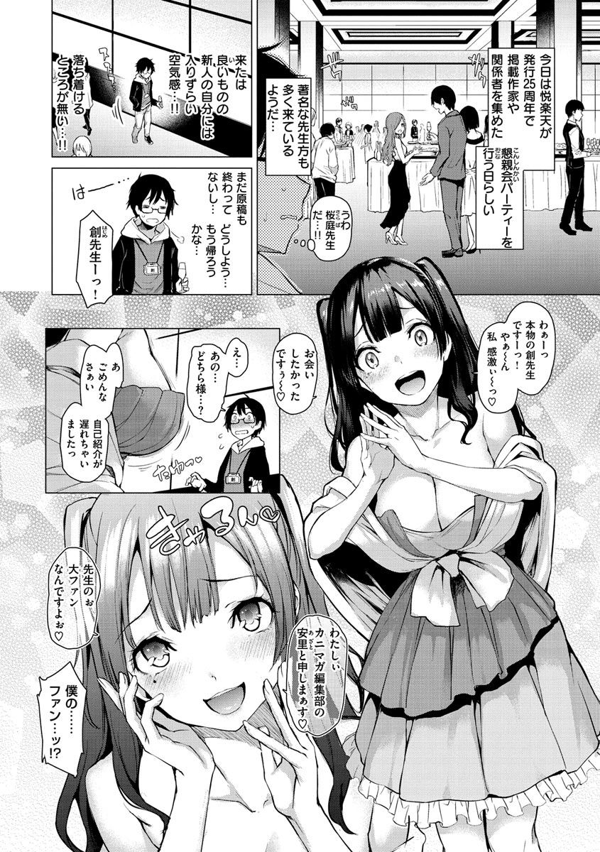 [みちきんぐ] アザトメイキング+ [デジタル特装版]