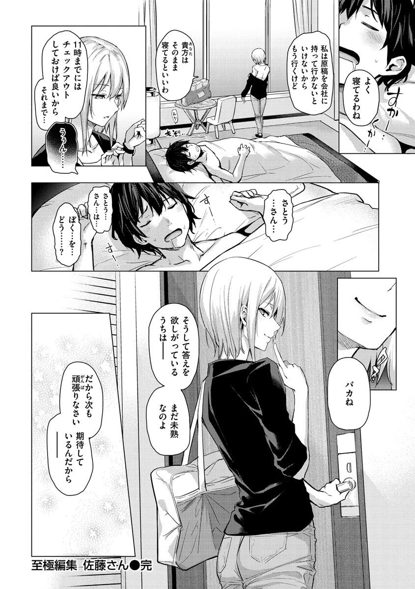 [みちきんぐ] アザトメイキング+ [デジタル特装版]