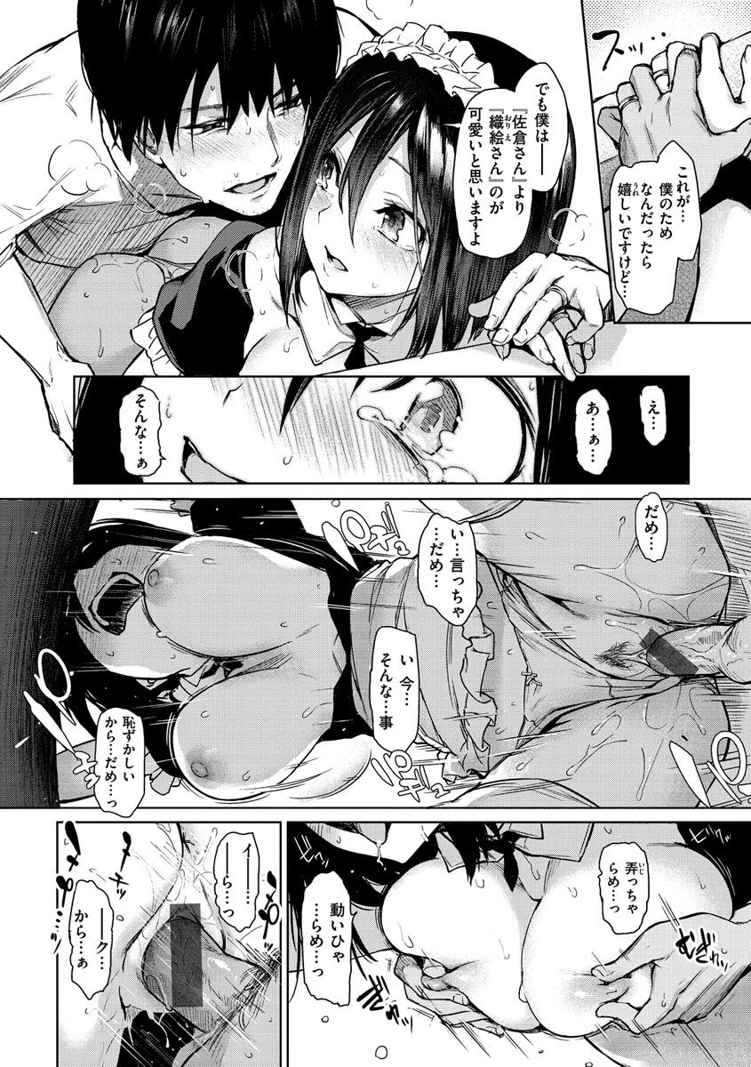 [みちきんぐ] アザトメイキング+ [デジタル特装版]
