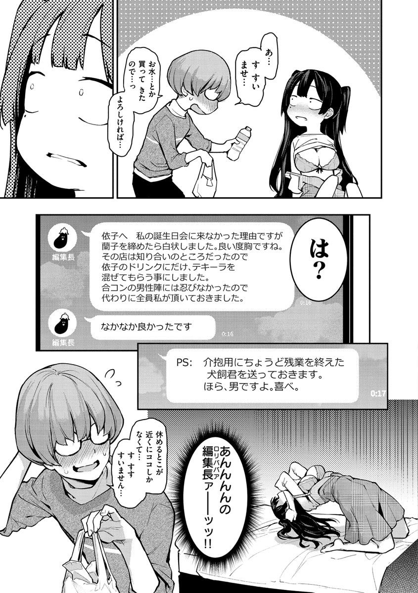 [みちきんぐ] アザトメイキング+ [デジタル特装版]