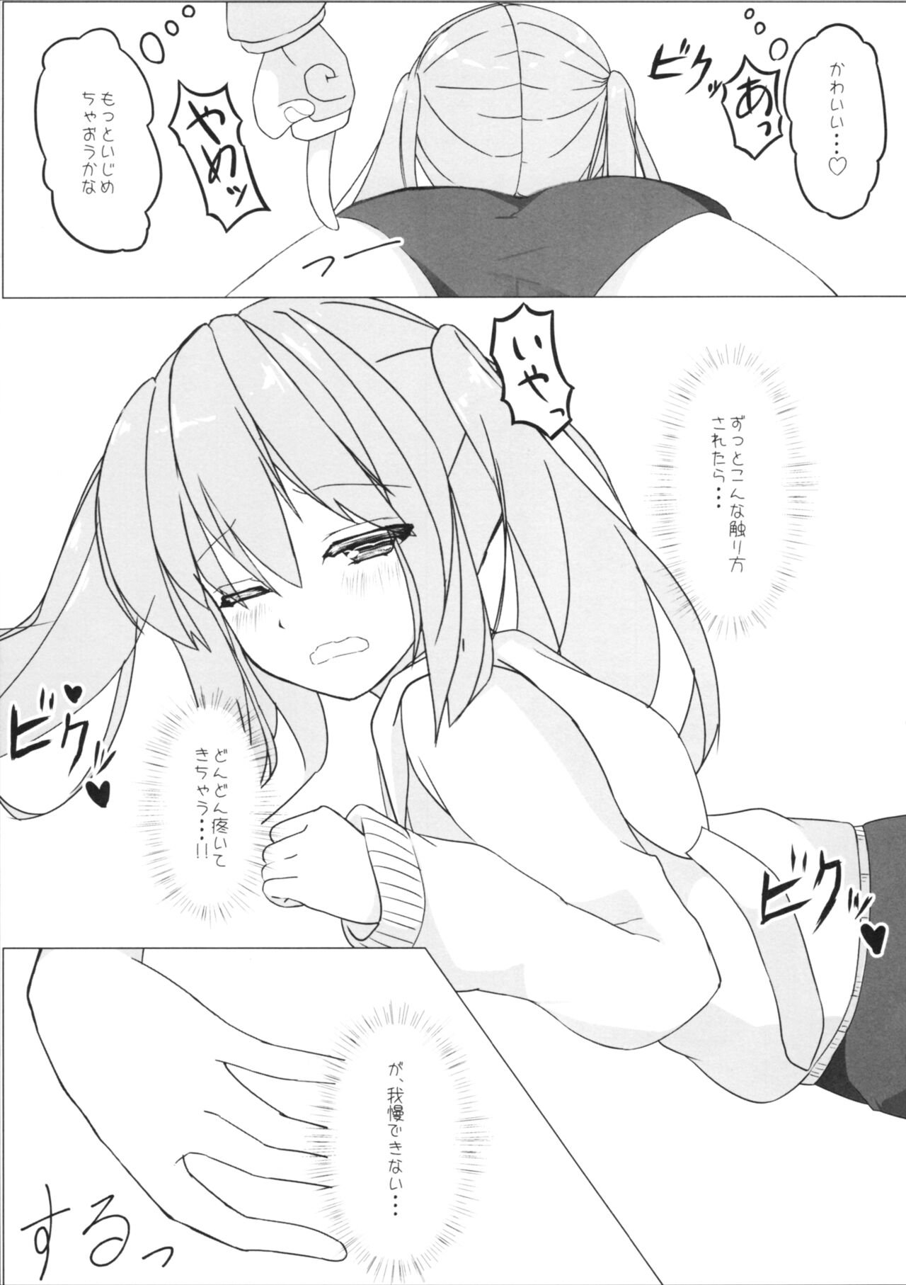 (C87) [ゆららか工房 (ぱぺる、いつも)] ゆりらか