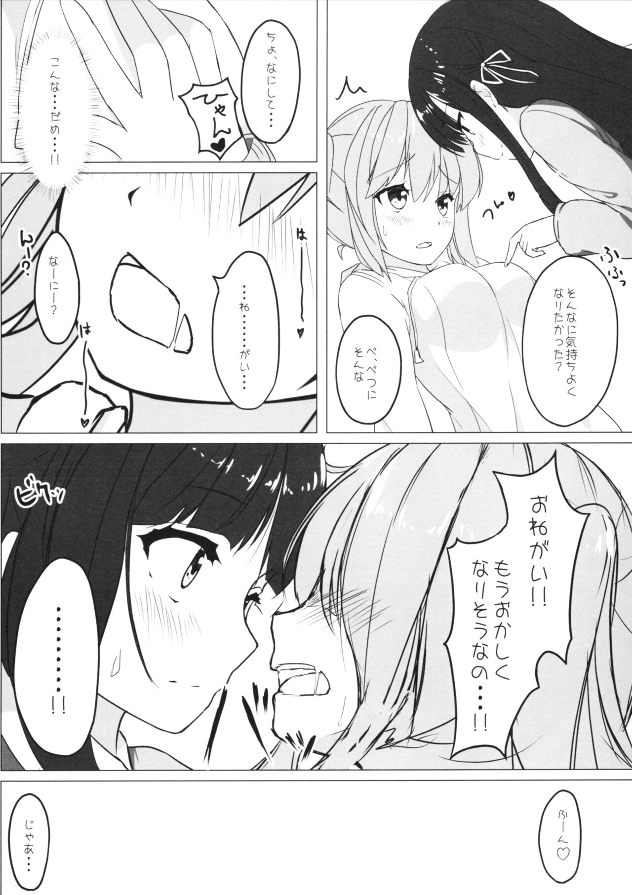 (C87) [ゆららか工房 (ぱぺる、いつも)] ゆりらか