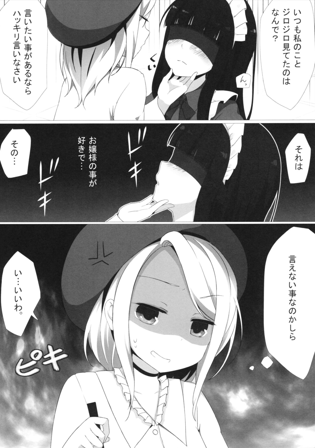 (C87) [ゆららか工房 (ぱぺる、いつも)] ゆりらか