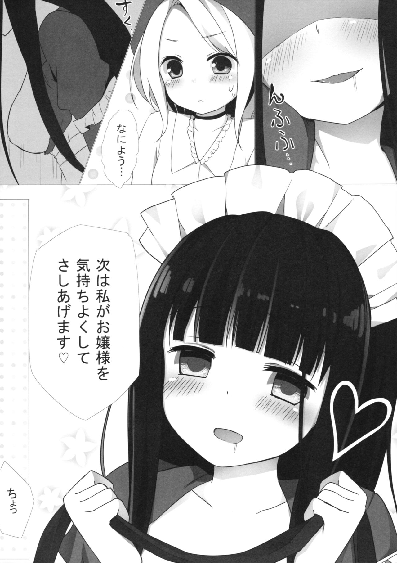 (C87) [ゆららか工房 (ぱぺる、いつも)] ゆりらか