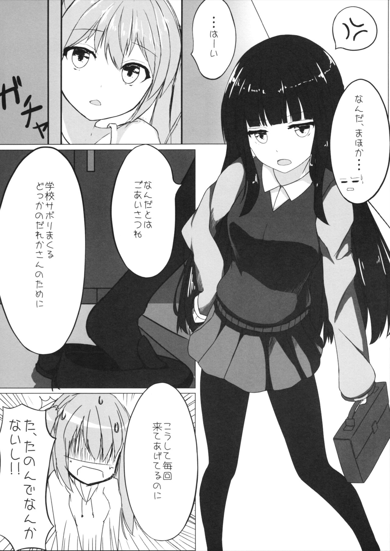 (C87) [ゆららか工房 (ぱぺる、いつも)] ゆりらか