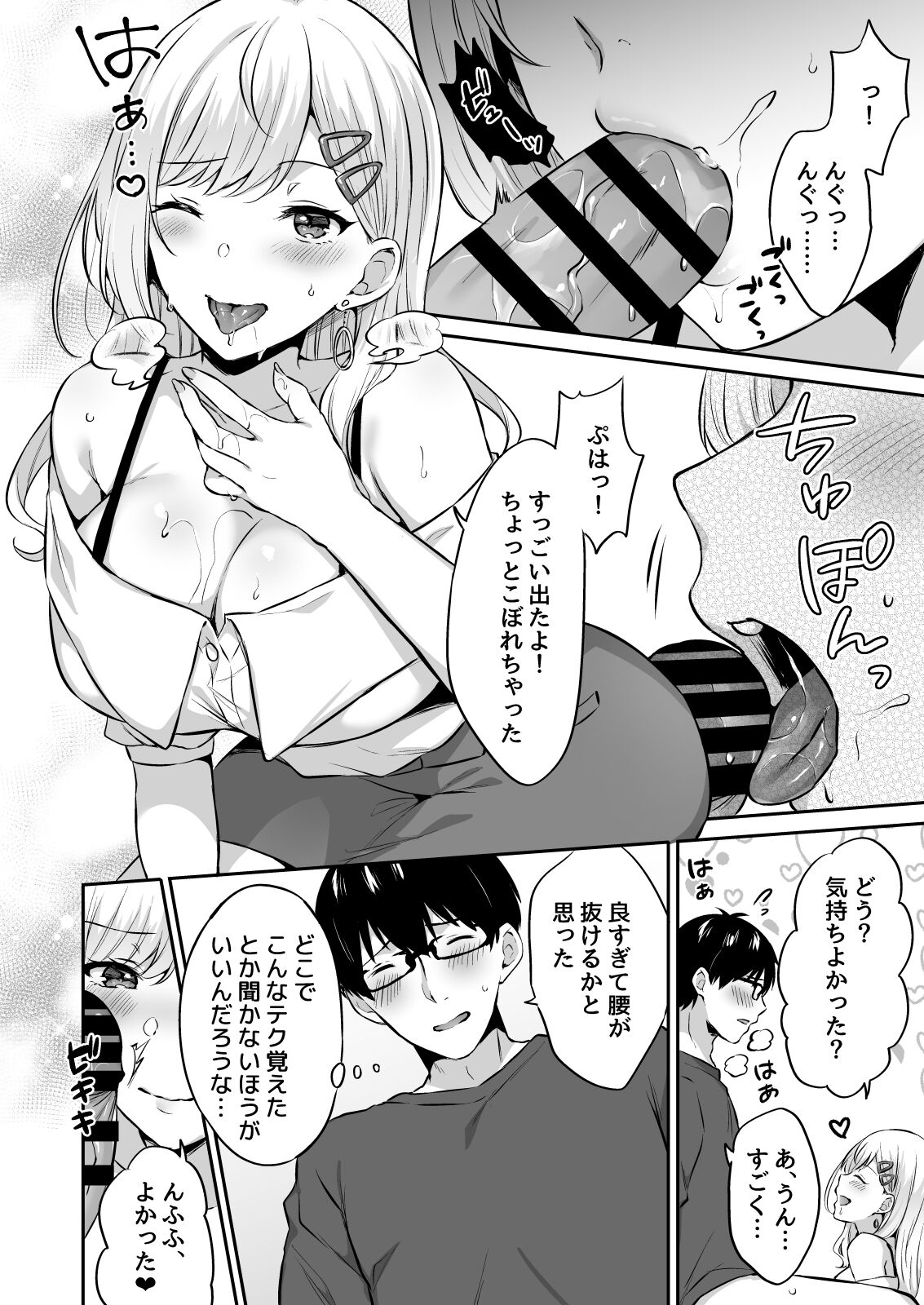 [どうしょく (柿野なしこ)] オタクくんに都合の良すぎるあまあまギャル彼女