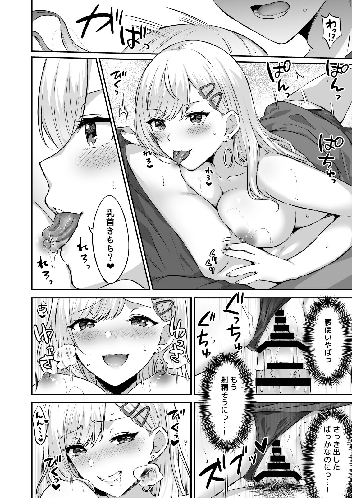 [どうしょく (柿野なしこ)] オタクくんに都合の良すぎるあまあまギャル彼女