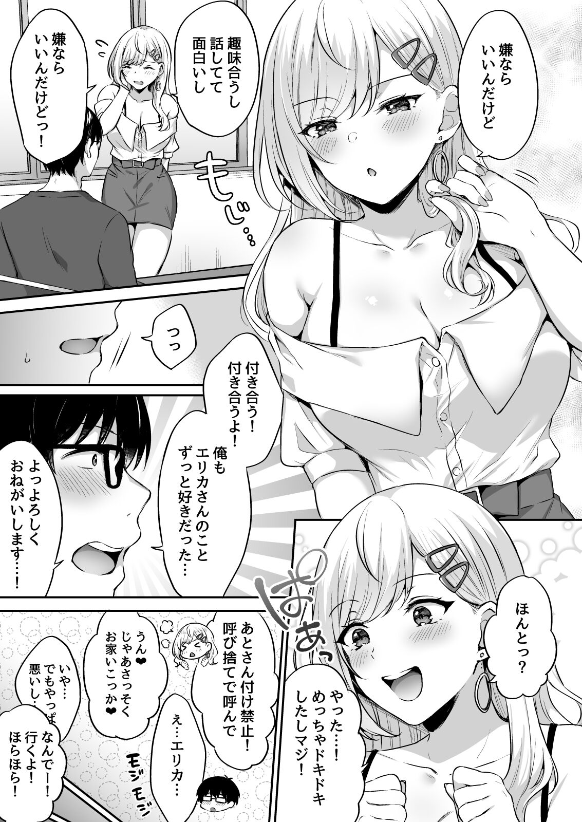 [どうしょく (柿野なしこ)] オタクくんに都合の良すぎるあまあまギャル彼女