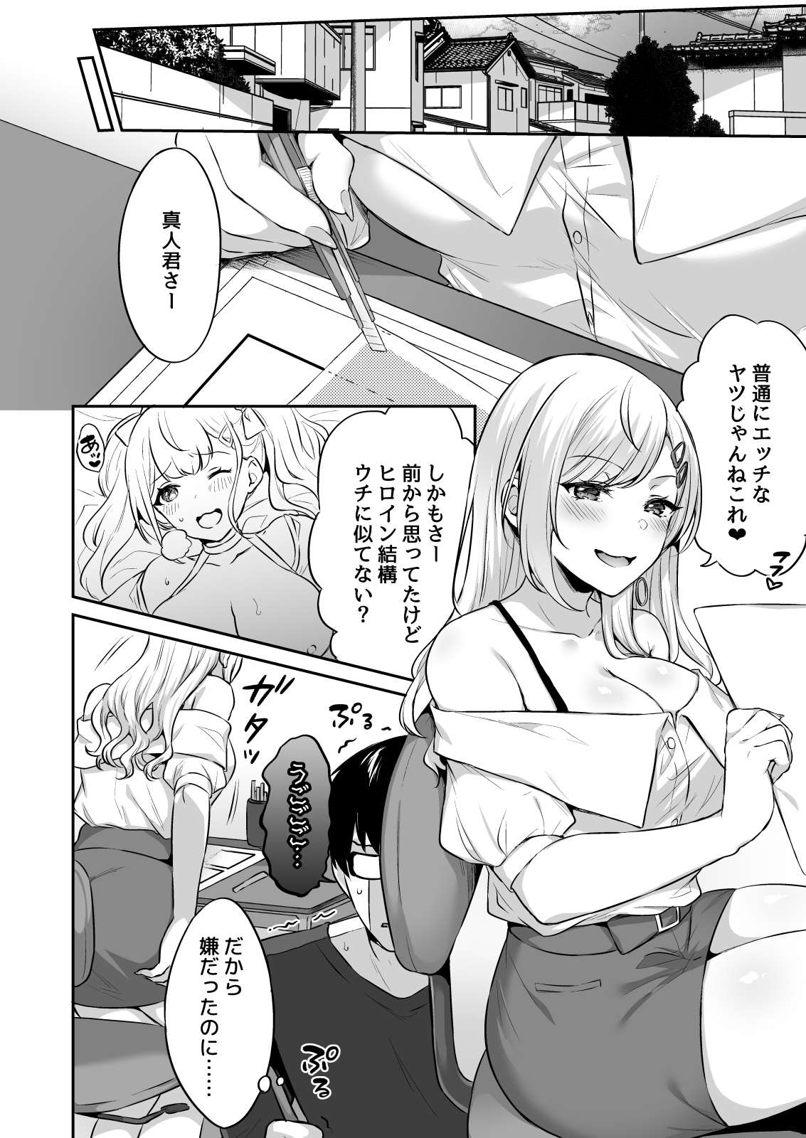 [どうしょく (柿野なしこ)] オタクくんに都合の良すぎるあまあまギャル彼女