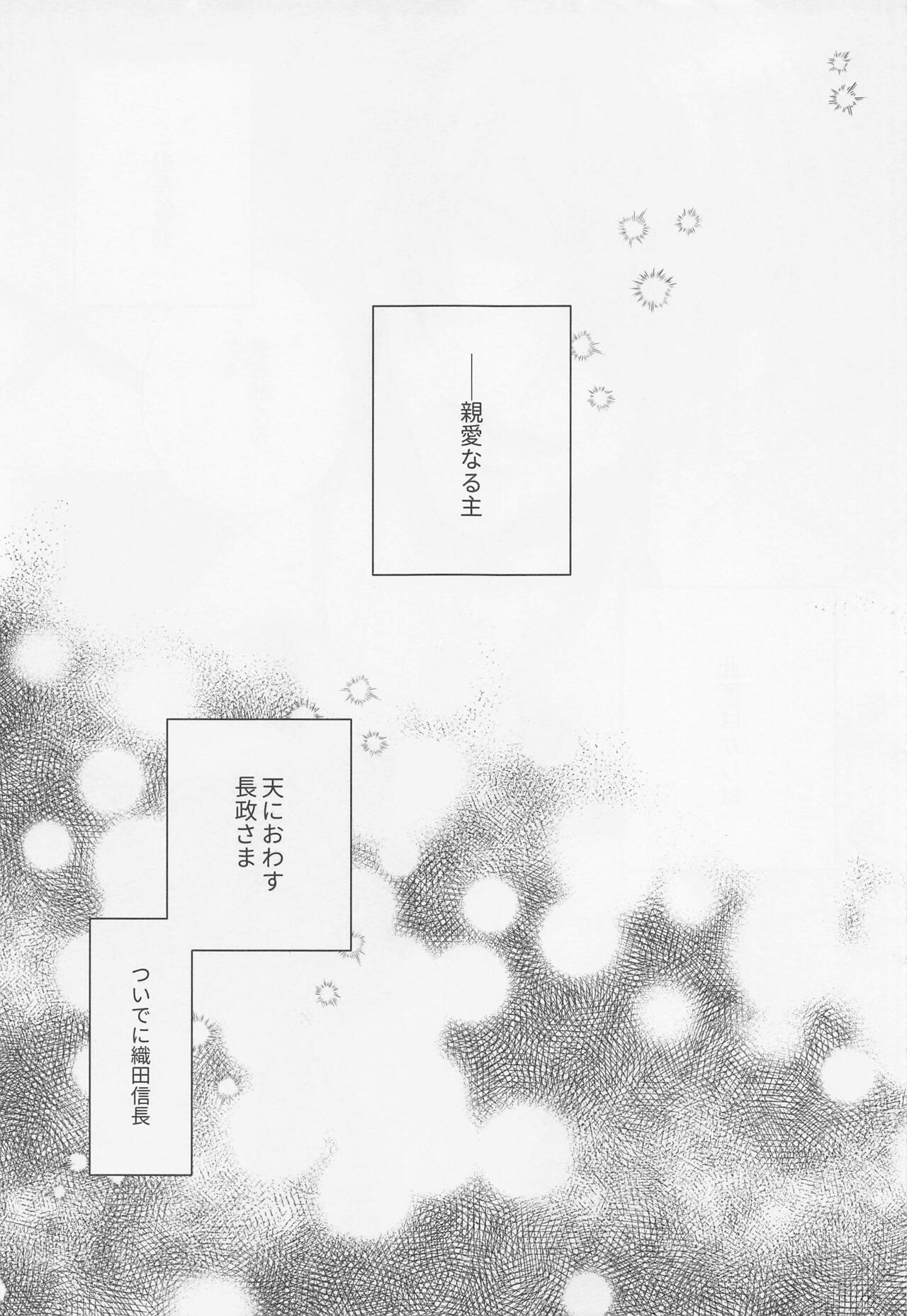 [可及的速やかに (奏田)] 極めた燭台切光忠(オレノオトコ)が絶倫帝王様な件について (刀剣乱舞)