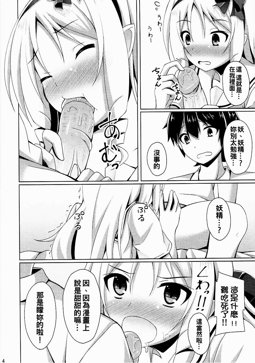 (サンクリ2017 Summer) [Imitation Moon (成海優)] エルフちゃんとコスプレえっち (エロマンガ先生) [中国翻訳] [無修正]