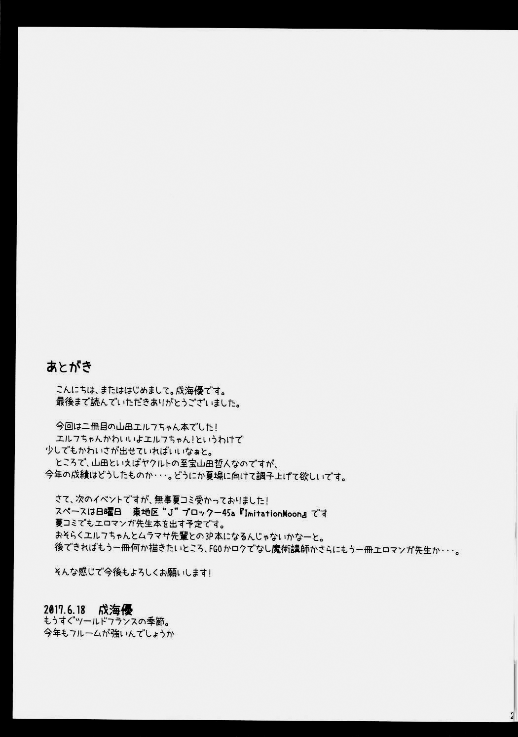 (サンクリ2017 Summer) [Imitation Moon (成海優)] エルフちゃんとコスプレえっち (エロマンガ先生) [中国翻訳] [無修正]