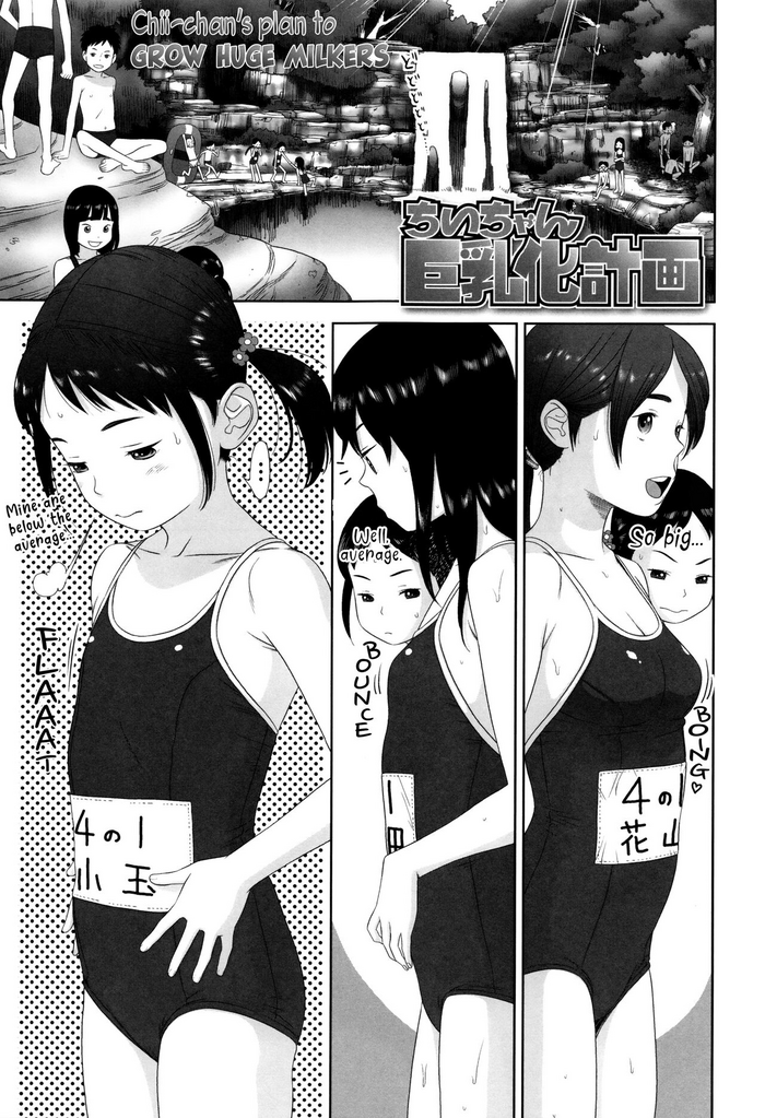 [平屋のぼり] ちいちゃん巨乳化計画 (ロリ貫徹) [英訳]