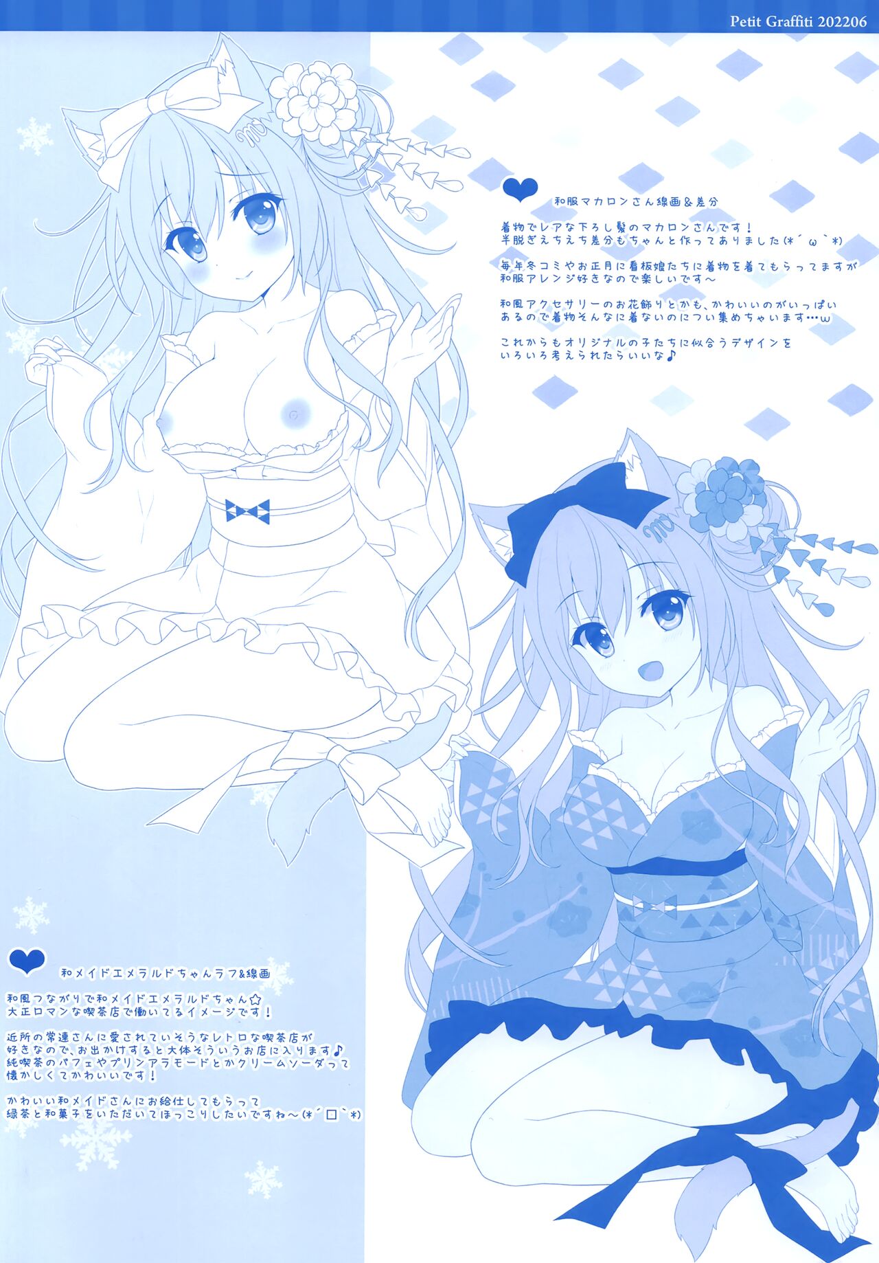 (サンクリ2022 Summer) [あめ のち ゆき (あめとゆき)] Petit Graffiti 202206