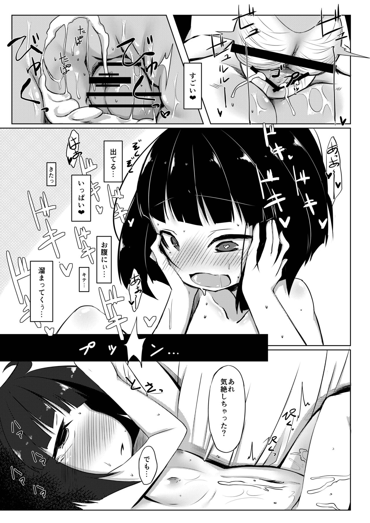 [単眼少女ノ日 (うねたま)] イケメン転校生はクラスに馴染むのが早い。2話