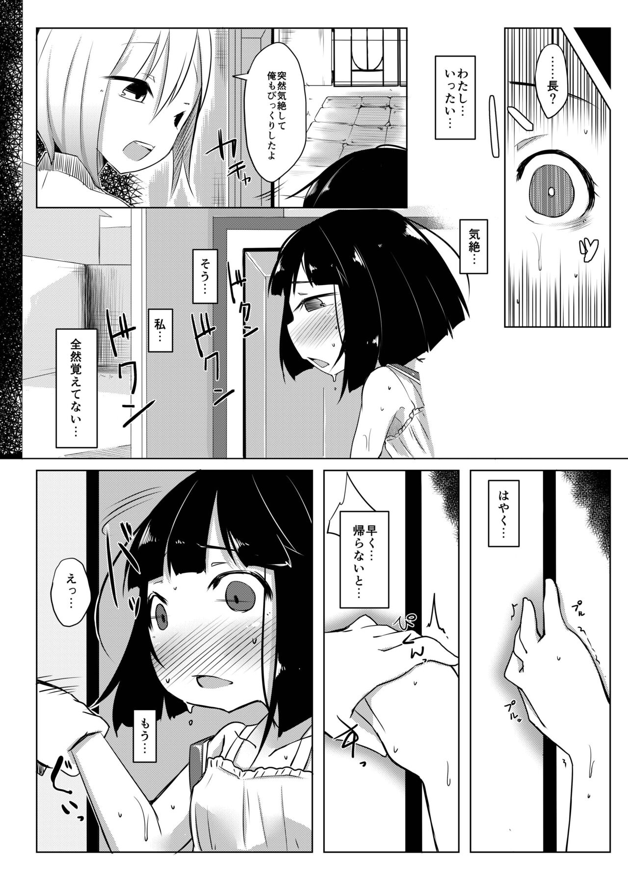 [単眼少女ノ日 (うねたま)] イケメン転校生はクラスに馴染むのが早い。2話