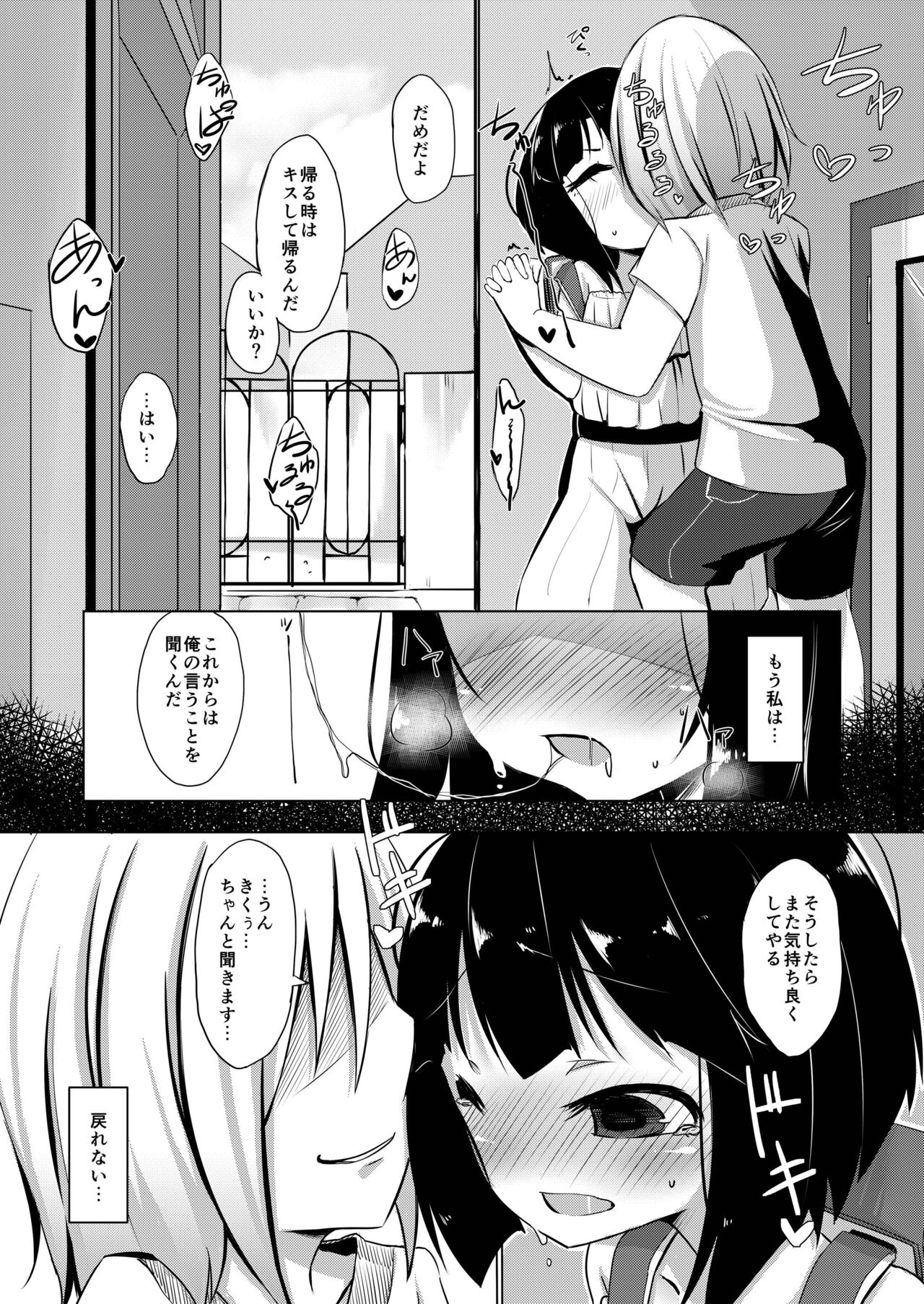 [単眼少女ノ日 (うねたま)] イケメン転校生はクラスに馴染むのが早い。2話