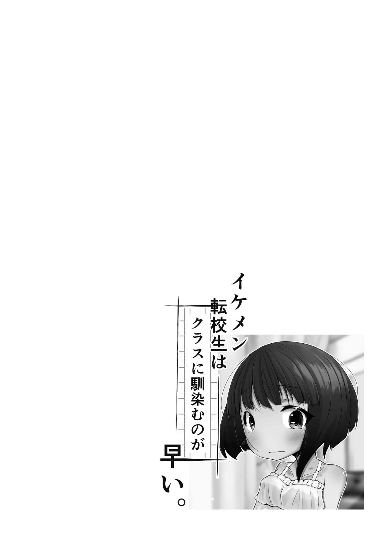 [単眼少女ノ日 (うねたま)] イケメン転校生はクラスに馴染むのが早い。2話