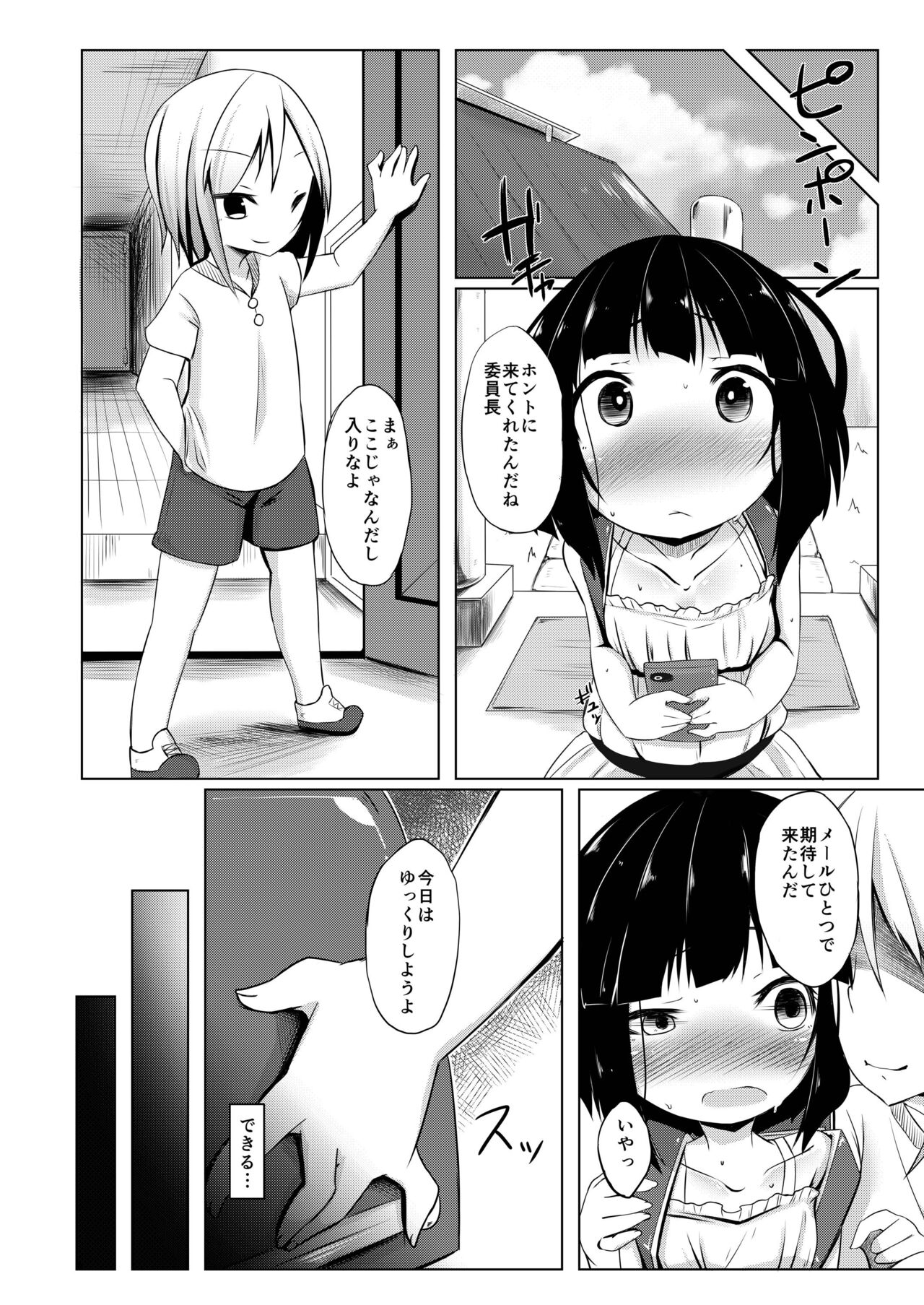 [単眼少女ノ日 (うねたま)] イケメン転校生はクラスに馴染むのが早い。2話