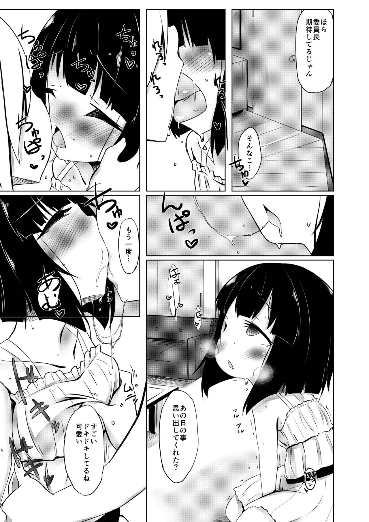 [単眼少女ノ日 (うねたま)] イケメン転校生はクラスに馴染むのが早い。2話