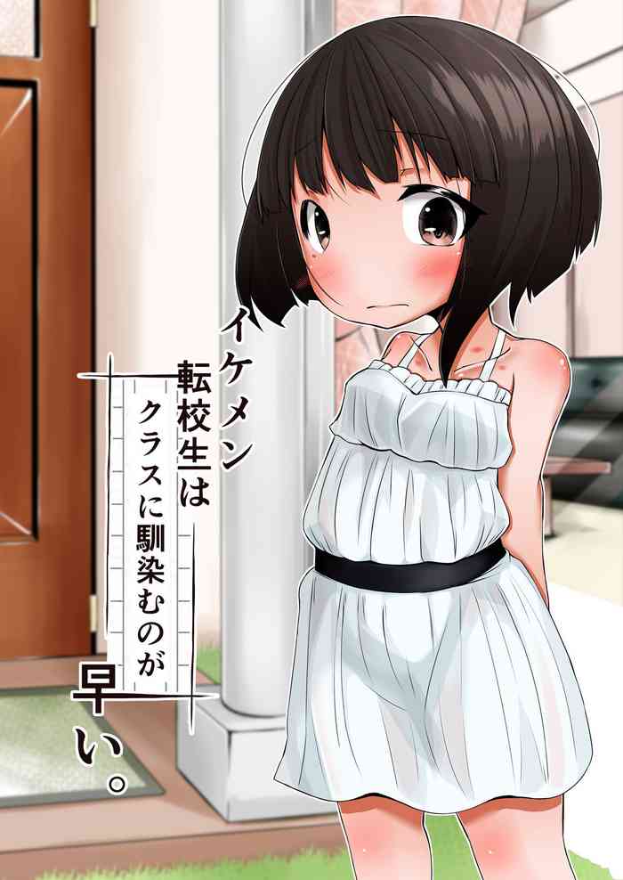 [単眼少女ノ日 (うねたま)] イケメン転校生はクラスに馴染むのが早い。2話