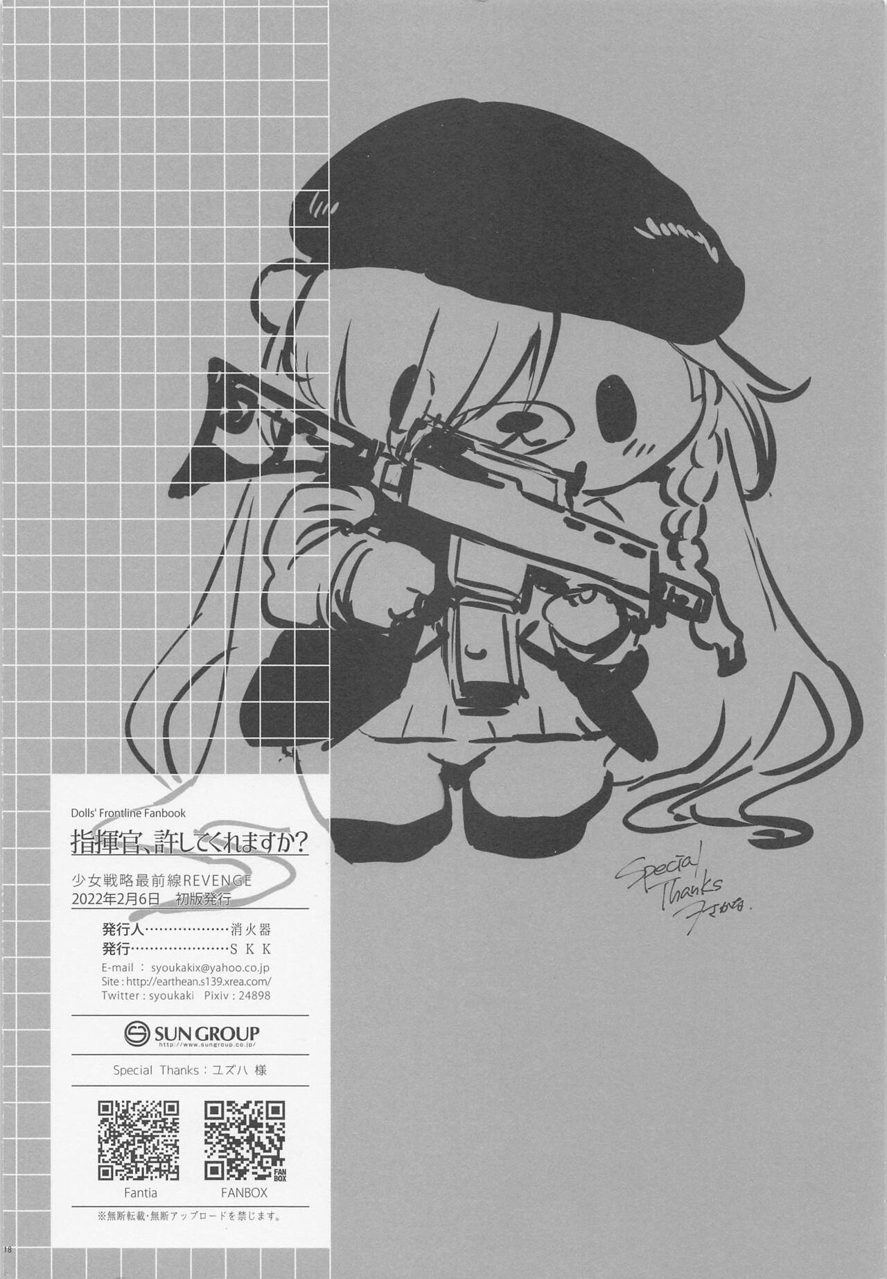 (少女戦略最前線Revenge) [SKK (消火器)] 指揮官、許してくれますか? (ドールズフロントライン)