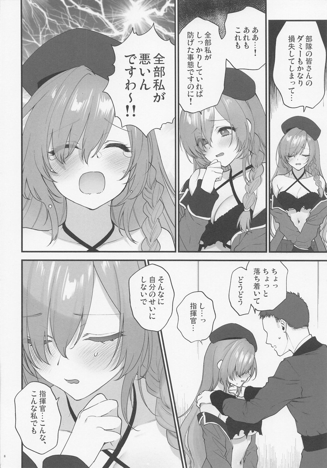 (少女戦略最前線Revenge) [SKK (消火器)] 指揮官、許してくれますか? (ドールズフロントライン)