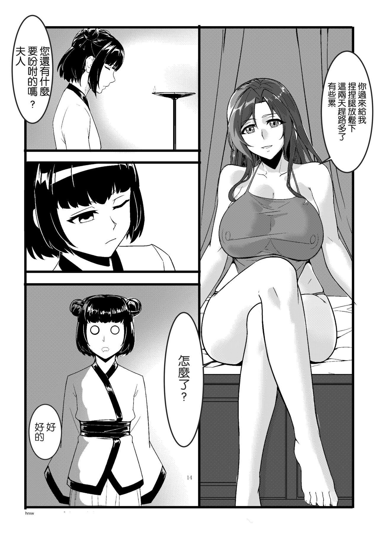 [Tuxig] 黄蓉密事 (射鵰英雄傳) [中国語]