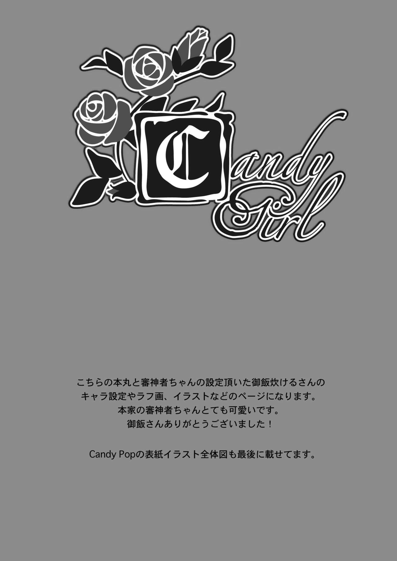 [和ノ音 (佐良和音)] CandyGirl (刀剣乱舞) [DL版]