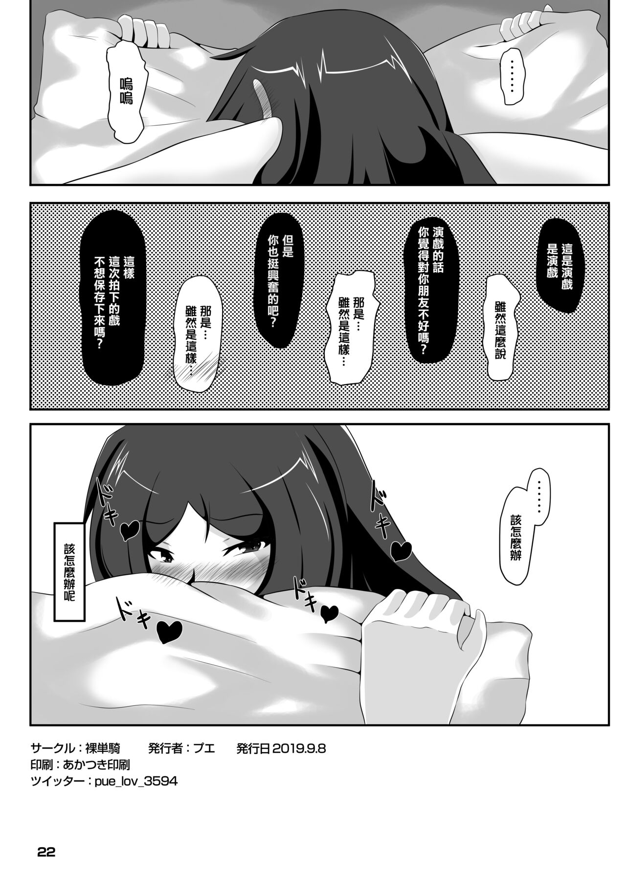 [裸単騎 (プエ)] 続頼光ママのコスプレイヤーさん寝取られる (Fate/Grand Order) [中国翻訳] [DL版]