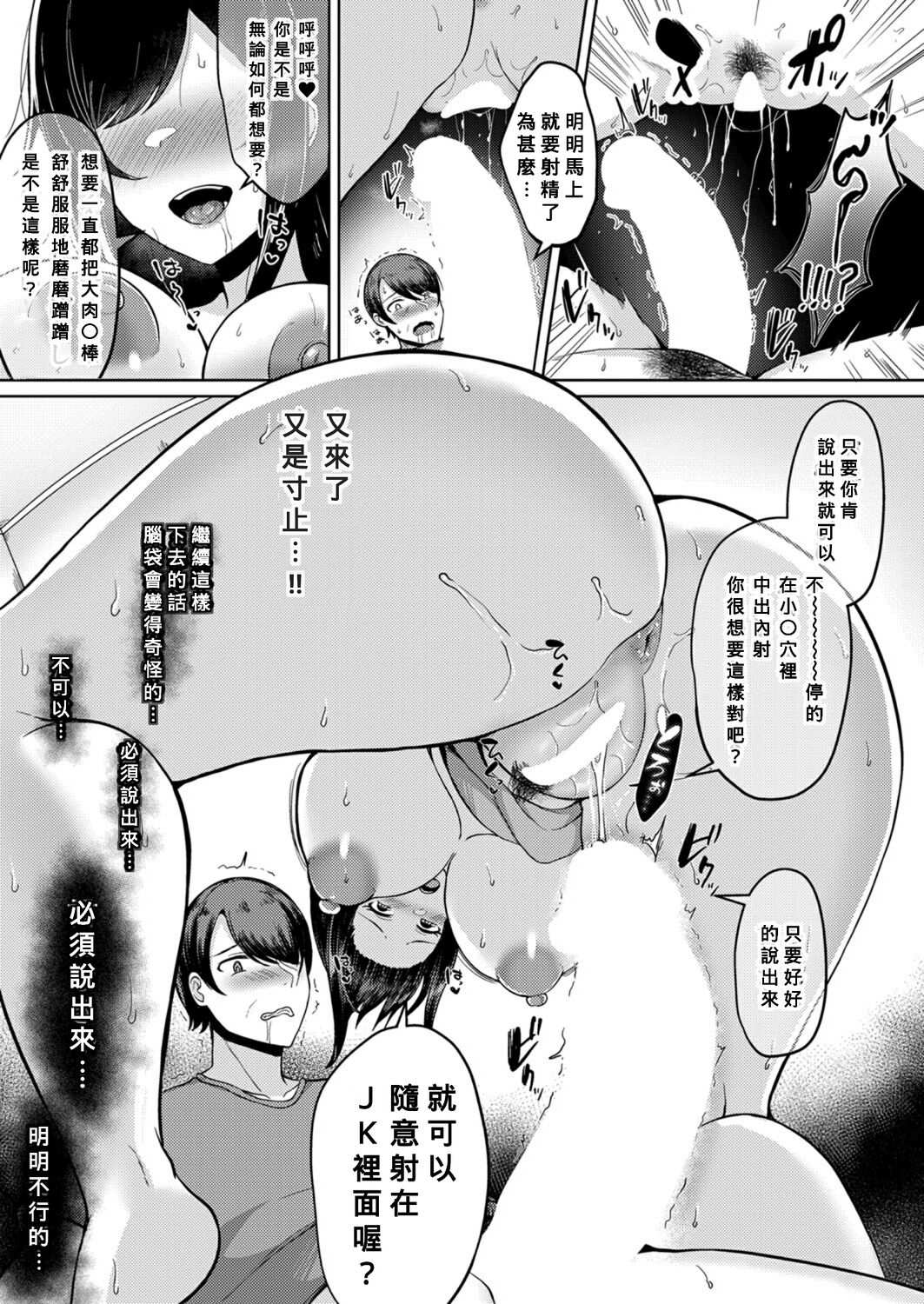 [灰都みとり] 巨乳連れ子の性欲が強すぎる話【中編】(COMIC 真激 2022年2月号) [中国翻訳] [DL版]